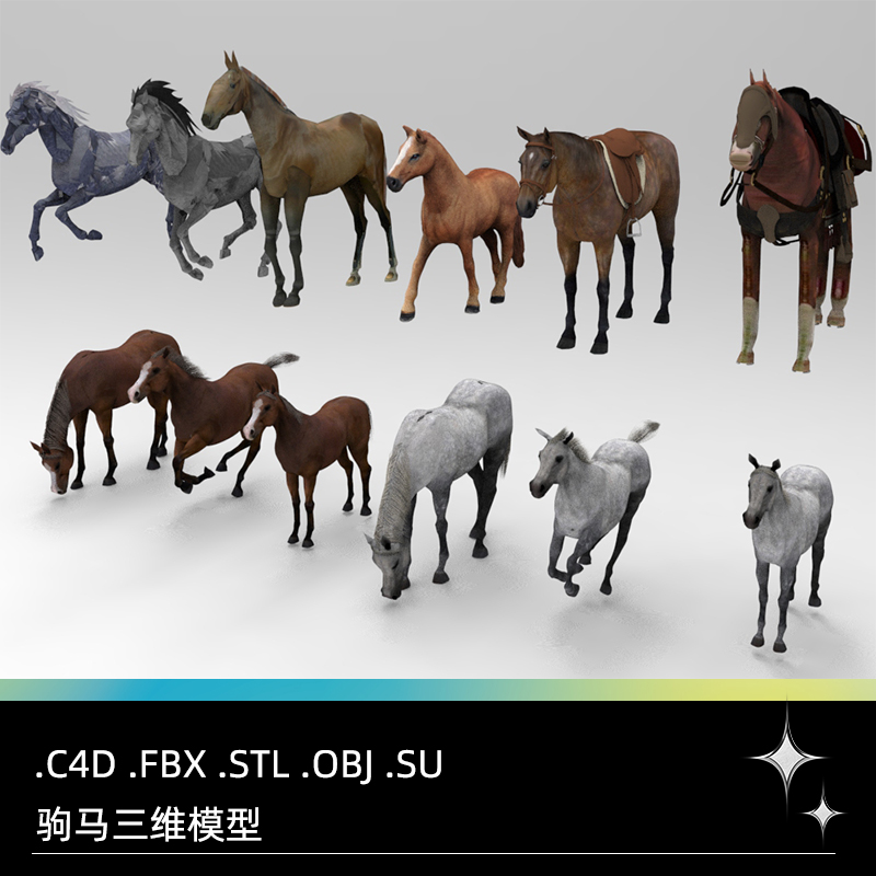 C4D FBX STL OBJ SU Blender马匹动物骏马坐骑三维3D模型素材