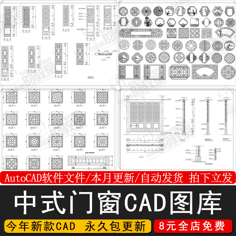 中式古典门窗花窗CAD图库 古建窗户雕花建筑边框花纹门立面施工图
