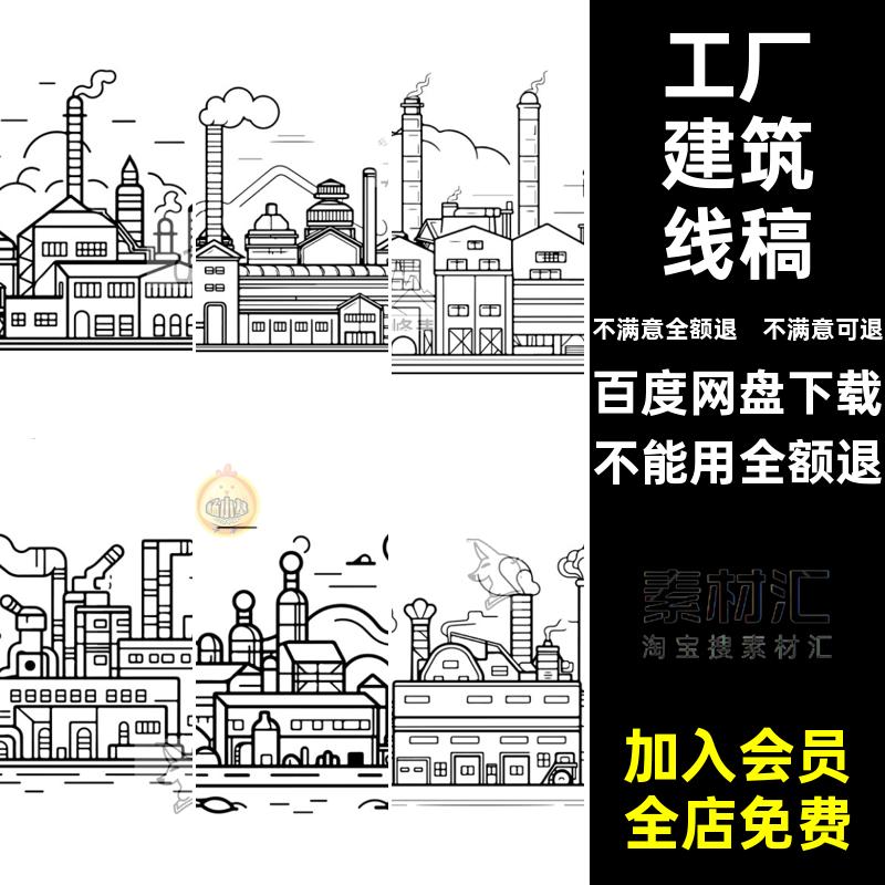 工厂建筑线稿卡通简约绘画AI黑白涂鸦图案矢量手绘插画图案黑白