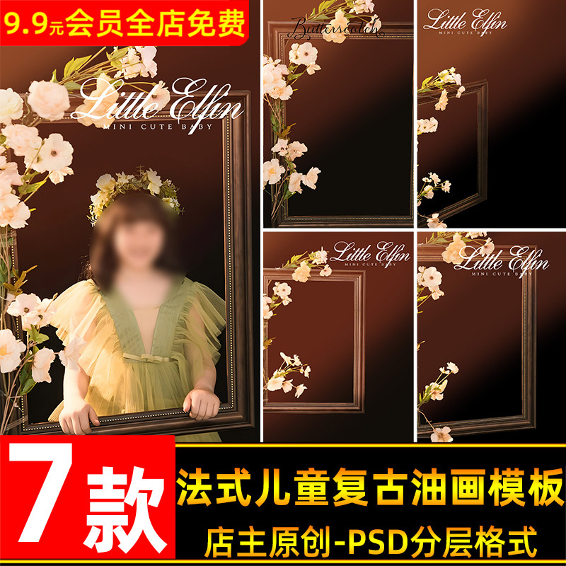 法式复古贵族少女油画风儿童写真照设计PSD模板后期修图ps素材