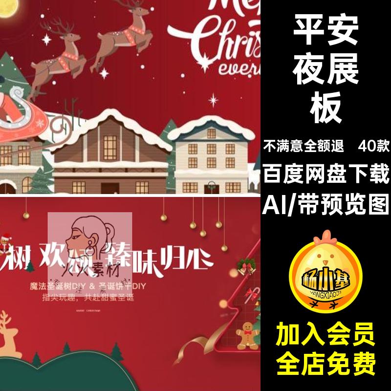 圣诞节日展板海报矢量宣传主模板视觉平安夜活动aikv40款AI平安夜