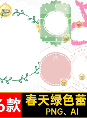 春季绿色蕾丝扣66款边框花纹免AI矢量丝带春日png小PNG AI清新