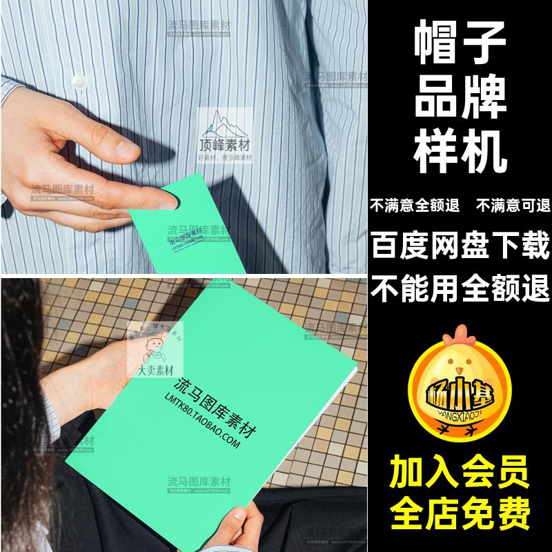 小清新简约品牌样机模板VI贴图手提袋智能帽子效果PSD小贴图小