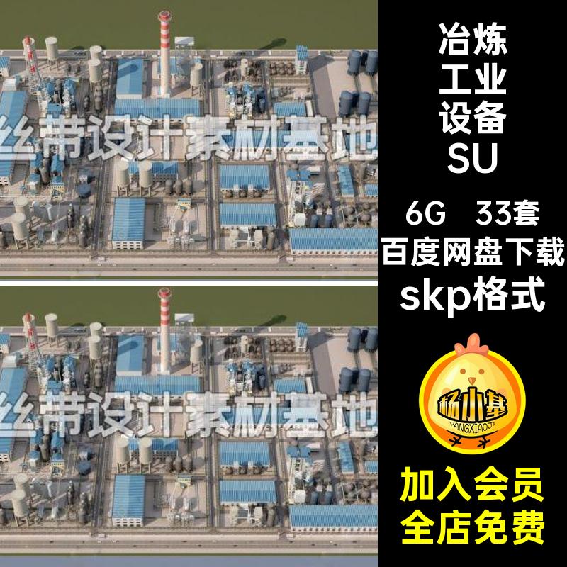 生产设备工业设备SU设施大师模型33套烟囱油罐工业厂房冶炼建筑
