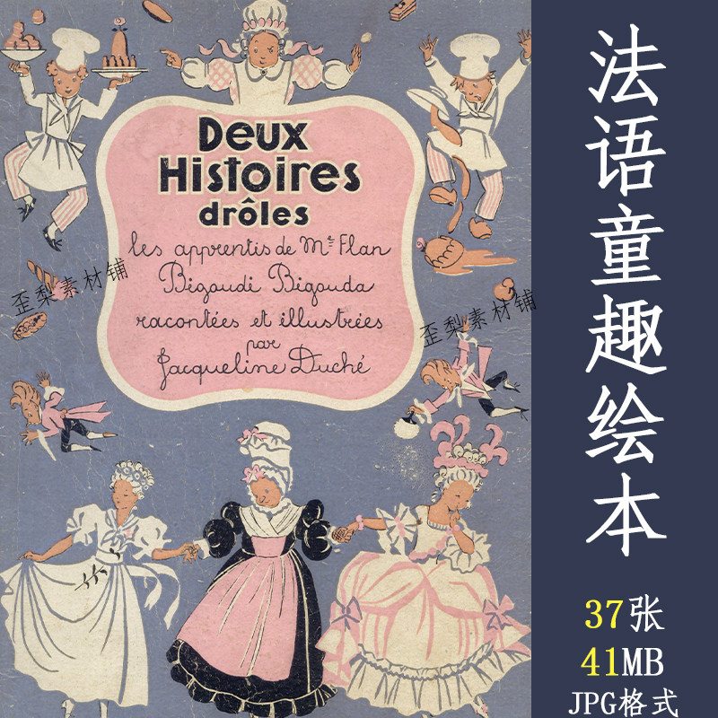 古董绘本法语童趣插图Junk Journal厨房复古插画童书电子手帐素材