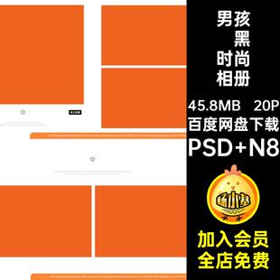 设计文字男孩排版 相册方版 简约N8素材PSD20P儿童模板 橘黑时尚 时尚