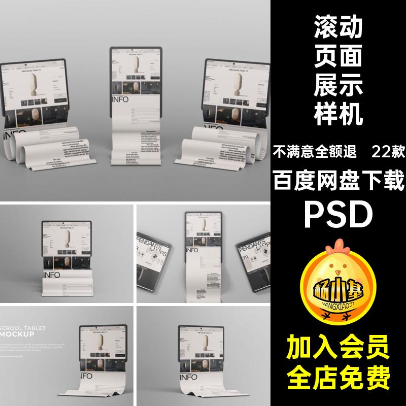 长屏滚动长图ipad平板UI界面APP设计展示作品效果图psd素材样机ps