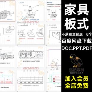8个板式制图定制家具设计维图橱柜图样表现家具三图样视标准规范