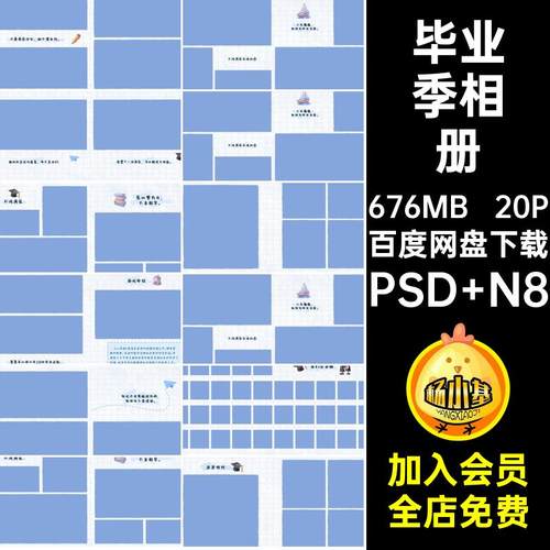 青春毕业册相册模板照片寸设计20P小学素材n8psd排版季方版照片