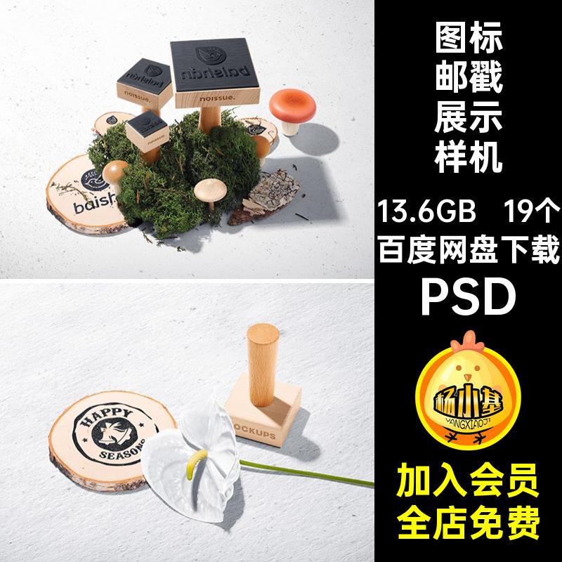 木质邮戳印章标志图标logo品牌VI文创展示效果贴图样机ps设计素材