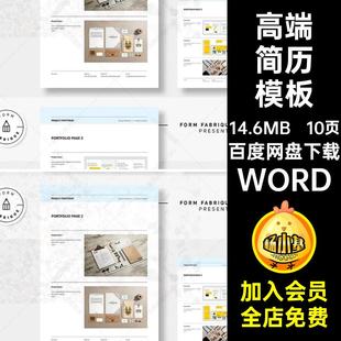 国外设计师简历模板专业设计简约ID创意WORD素材10页word排版高端