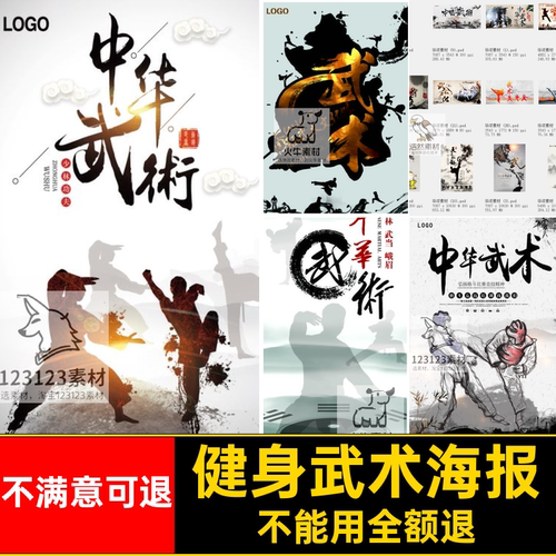 武道武术海报广告运动训练比赛健身PSD促销模板中国宣传模板健身