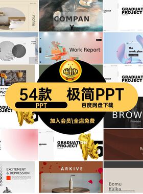 高级感PPTPPT排版ppt图文求职模板艺术简极面试作品集简历54款