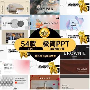 高级感PPTPPT排版ppt图文求职模板艺术简极面试作品集简历54款