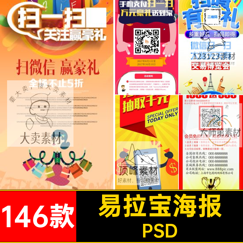 商业金融PSD海报模板二维码扫描展架易拉宝宣传单广告设计素材