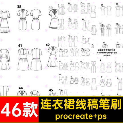 衣服长裙子笔刷procreate ps草图46款临摹稿服装设计连衣裙辅助线