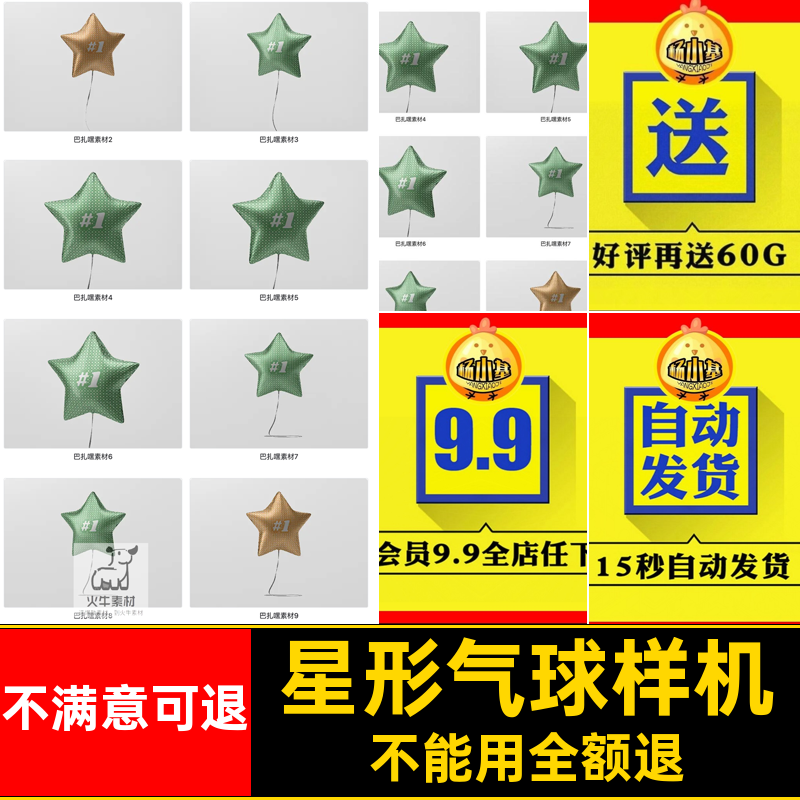 气球样机素材图案logo印花psd生日婚庆五角设计商场派对贴图星形