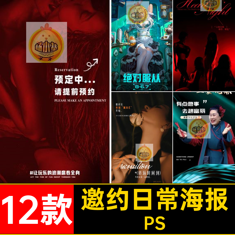 12款酒吧夜店海报去不了开封KTV说媒主题服装目热点主题日撩撩客,商务/设计服务,设计素材/源文件,淘宝优惠券,粉丝福利购,淘宝优惠卷