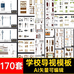 企业导视模板手册VI商场学校矢量医院AIAI矢量可编辑样机图指示牌
