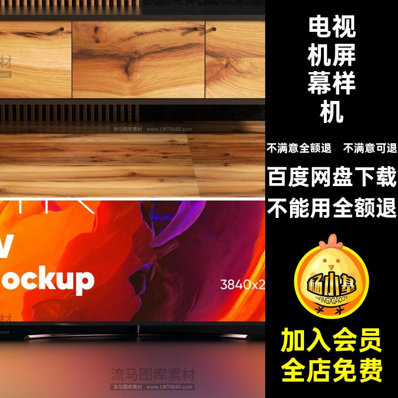 电视机屏幕样机效果图贴图PSD高清素材智能UI模板电视机效果图