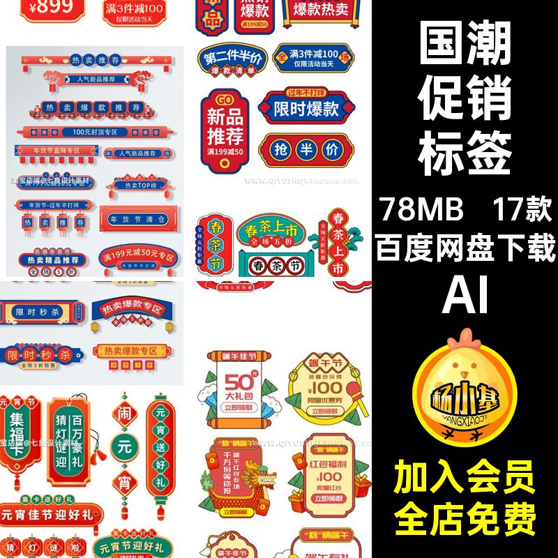 17款电商促销标签风直播间ai组合AI文字贴片潮矢量活动贴纸国矢量