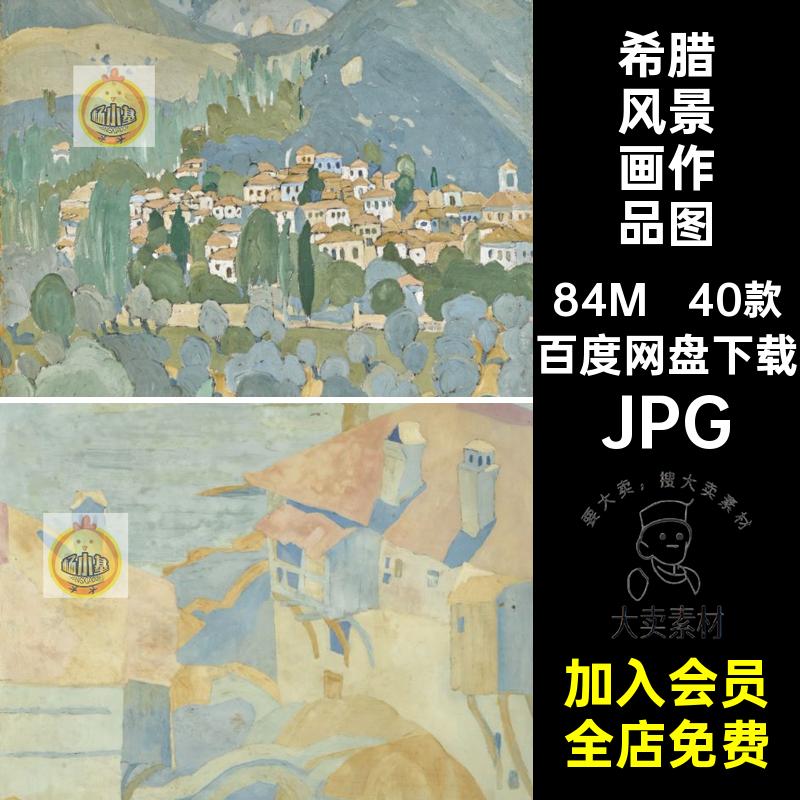 帕帕卢卡斯绘画作品图集JPG希腊风景画打印40款PapaloukasSpyros