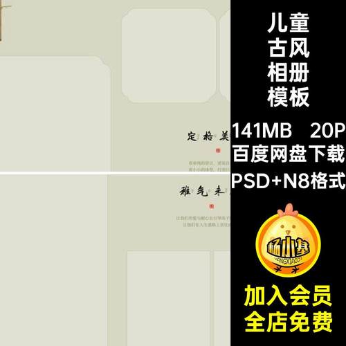 汉服相册模板宝宝N排版寸儿童古风方写真国风照片工笔画20PPS汉服