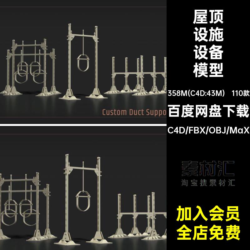 屋顶设施设备3D组件水箱管道阀门C4D模型fbx obj素材集白模无材质
