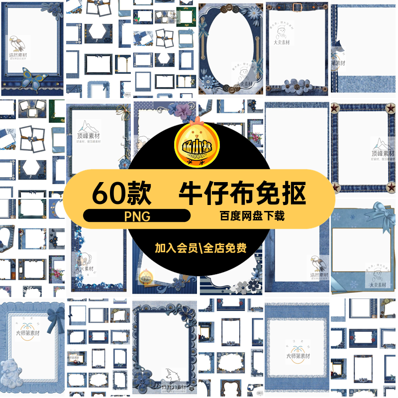 复古牛仔布免抠美工美式PNG蓝色电子素材边框60款手图片装饰账