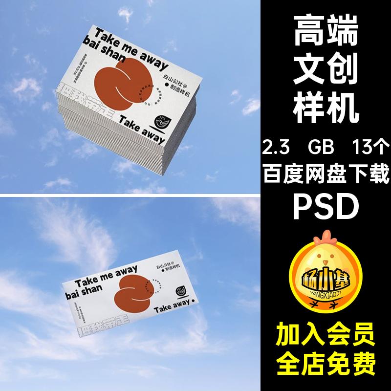 天空背景文创样机PSD13个效果图高端贴图psd场景PSDPSDvi海报PSD