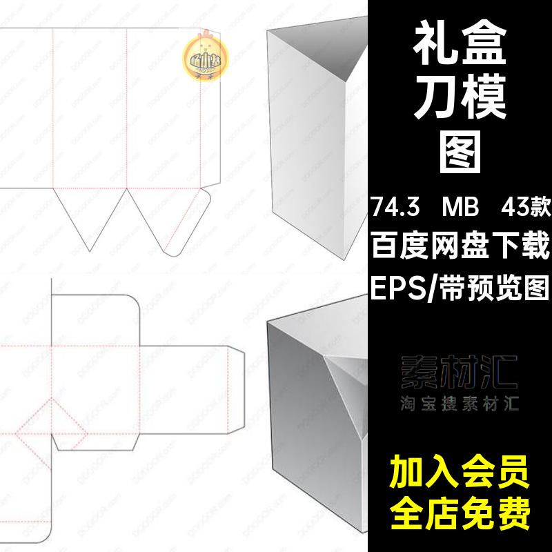礼盒刀模图EPS盒子产品纸箱包装纸盒43款平面图ai展开图模板矢量