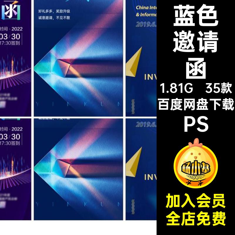 35款互联网科技邀请函发布会psd素材模板年会蓝色数据PS论坛暗黑