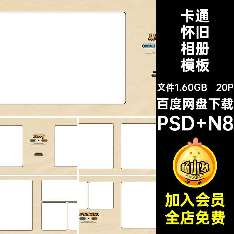 卡通美式复古怀旧儿童宝宝写真相册PSD模板N8方版12寸设计排版,商务/设计服务,设计素材/源文件,淘宝优惠券,粉丝福利购,淘宝优惠卷