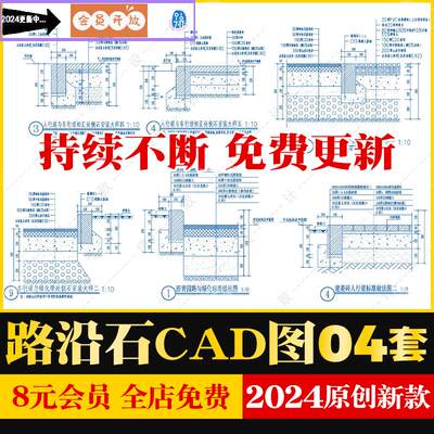 路沿石转平沿石构造做法路侧石路缘石道牙CAD施工图大样图轴测图