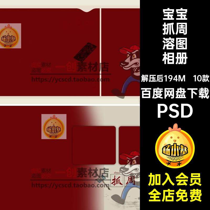 宝宝抓周溶图相册PSD10款古装排版周岁PSD后期方摄影素材PSD现代,商务/设计服务,设计素材/源文件,淘宝优惠券,粉丝福利购,淘宝优惠卷