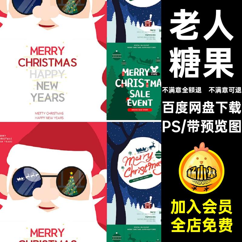 圣诞礼物PS圣诞节老人圣诞树疯狂麋鹿红色F绿色素材美工盒子糖果