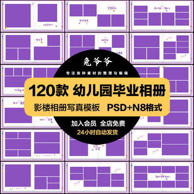 幼儿园宝宝毕业纪念册相册psd模板方版10寸n8设计毕业季排版素材