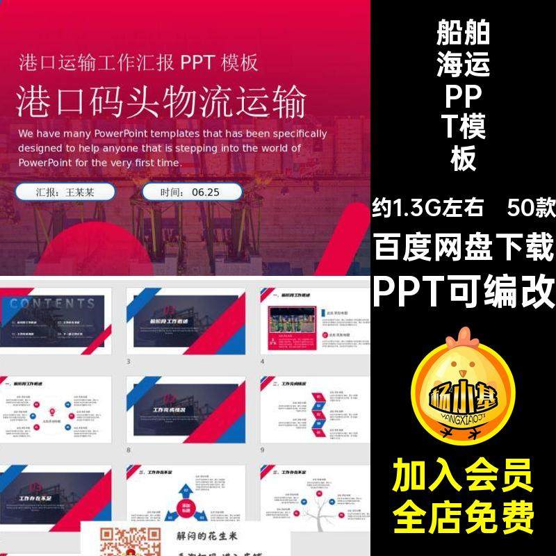 港口海运PPT模板PPT可编改50款邮码头ppt船舶货轮物流运输河运