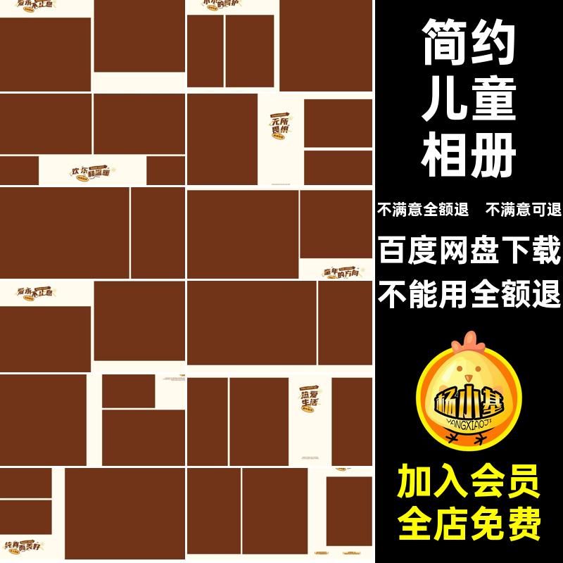 宝宝儿童相册棒球时尚模板寸真相PSD主题简约8方版排版写N8册设计