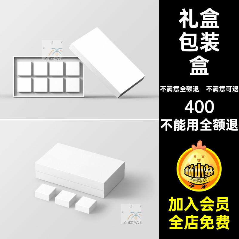 礼盒包装盒psai整套psd糕点茶叶刀版贴图展开图刀模样机月饼素材