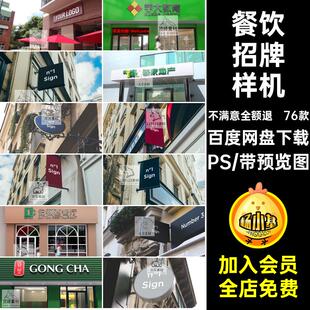 实体店招牌样机PS餐饮头门贴图咖啡76款服装标志实体店咖啡招牌