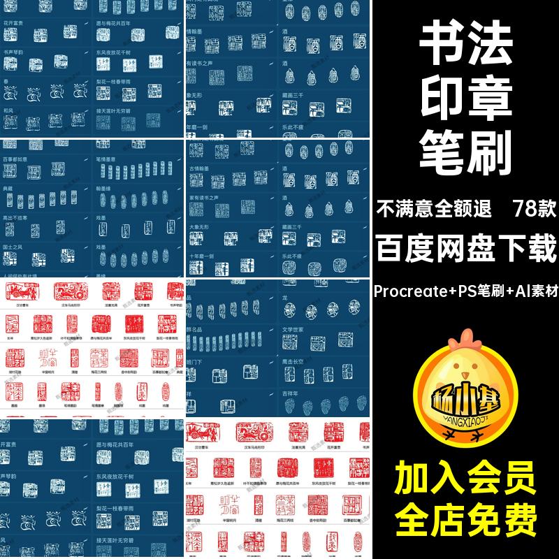 78款古典印章笔刷AI图案procreate中国风矢量元素材边框书法ps