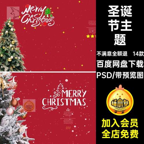 实景圣诞树模板款摄影圣诞节影楼海报PSD14主题排版后期儿童背景