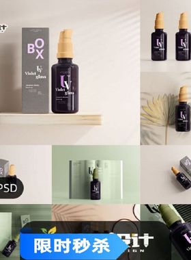 美容护肤品按压喷雾精华液瓶子包装纸盒VI展示PSD样机贴图素材PS
