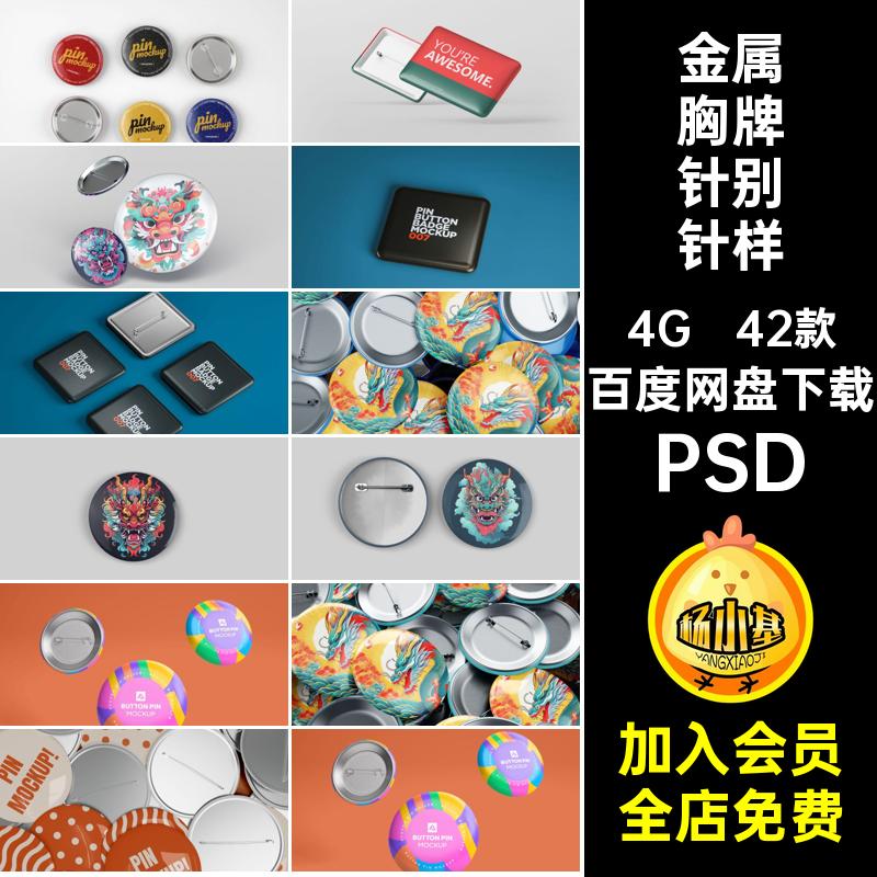 金属胸牌针别针样机PSD徽章42款pslogo胸针创智能文标志设计贴图