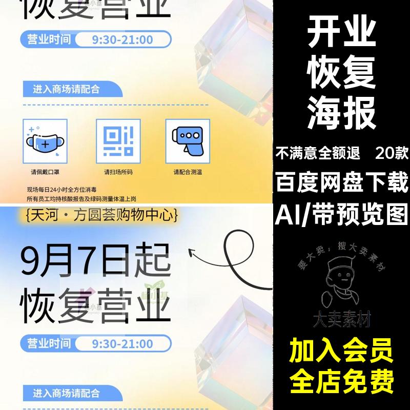 潮流酸性创意开工大吉开业恢复营业复工手机海报模板设计素材7404
