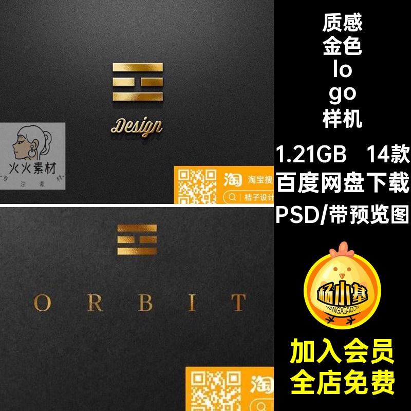 质感金色logo样机PSD智能奢华纹理贴图凹14款设计ps凸印效果图