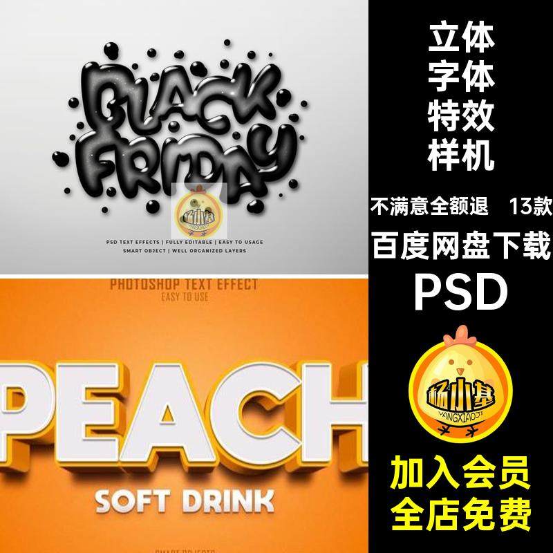 3D立体字体效果文字图层样式PS特效Logo海报透明样机设计素材PSD