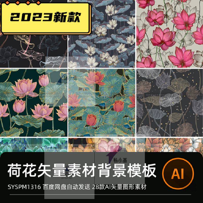 中国风传统烫金描线植物树叶子花卉荷花纹样图案矢量AI设计素材