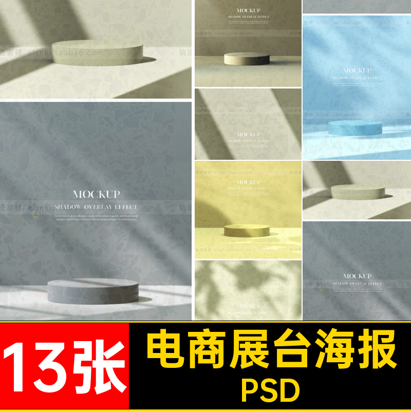 13张化妆品展台海报风场景电商PSD主c4d小清新光影背景图C4D小